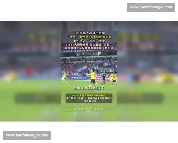 苏超决赛前瞻:南通不败神话 VS 泰州黑马奇迹,谁能登顶? 苏超决赛前瞻:南通不败神话 VS 泰州黑马奇迹,谁能登顶?